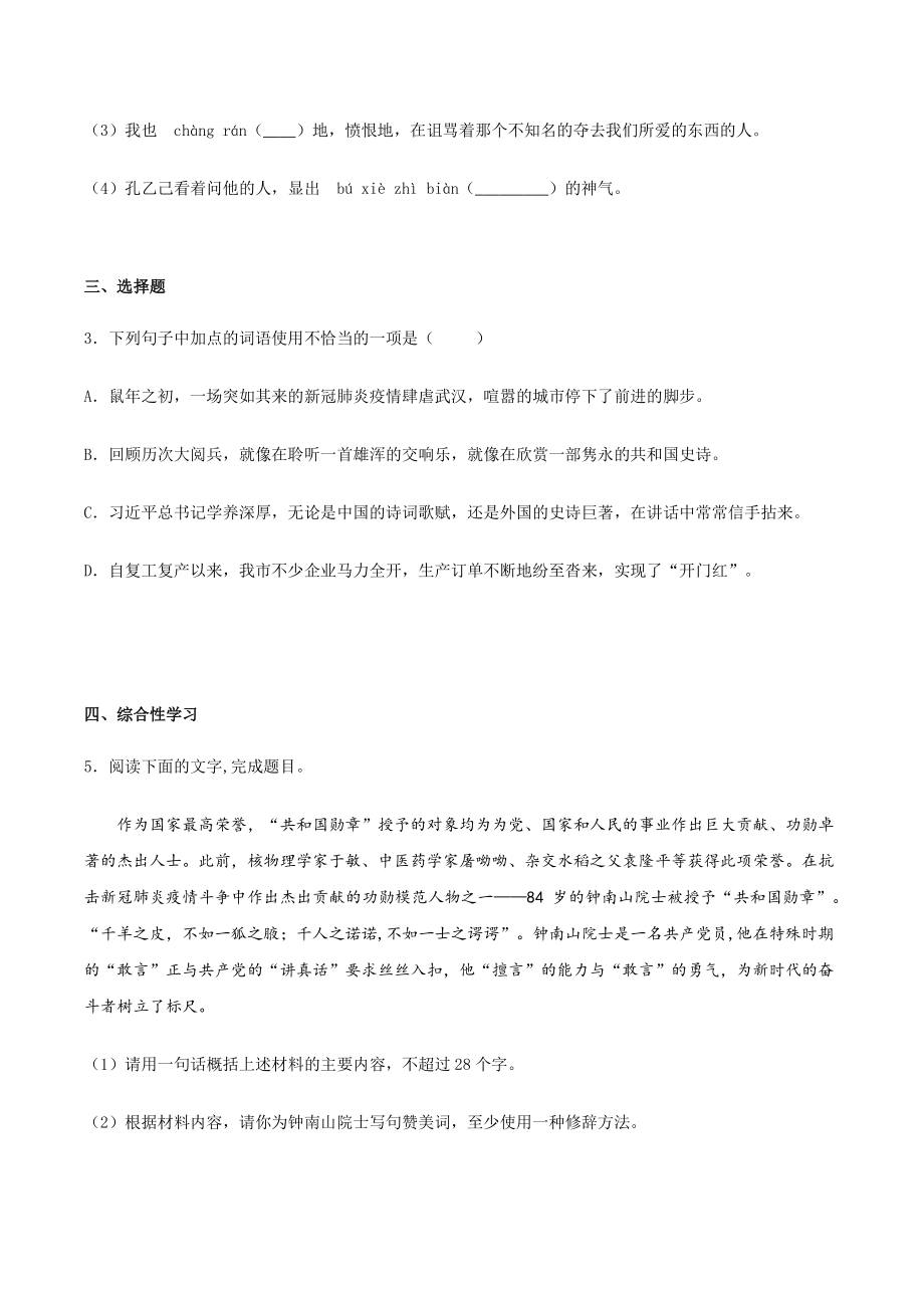 2021年广东省惠州市惠阳区中考二模语文试题（含答案）_第2页