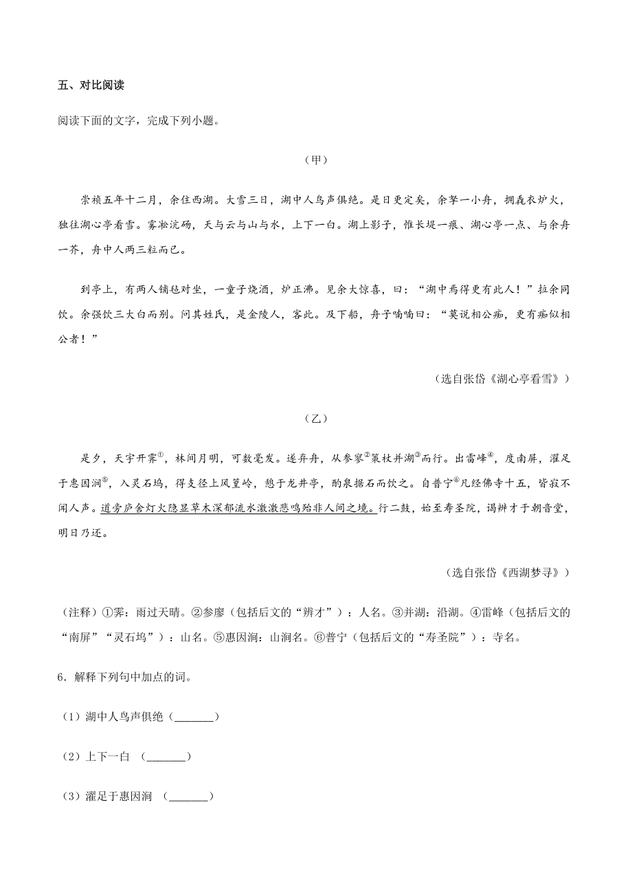2021年广东省惠州市惠阳区中考二模语文试题（含答案）_第3页