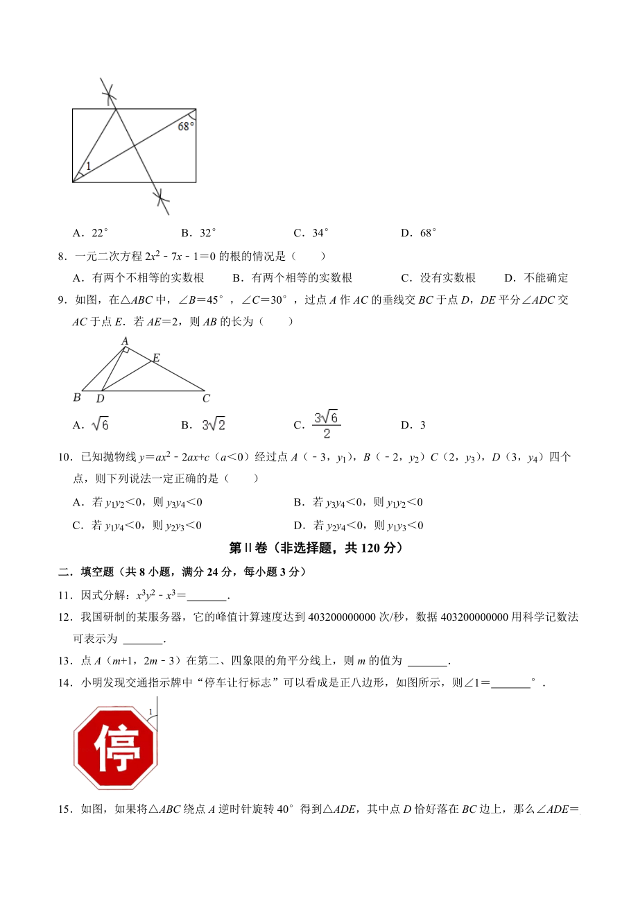 2022年江苏省无锡市中考考前猜题数学试卷（2）含答案解析_第2页