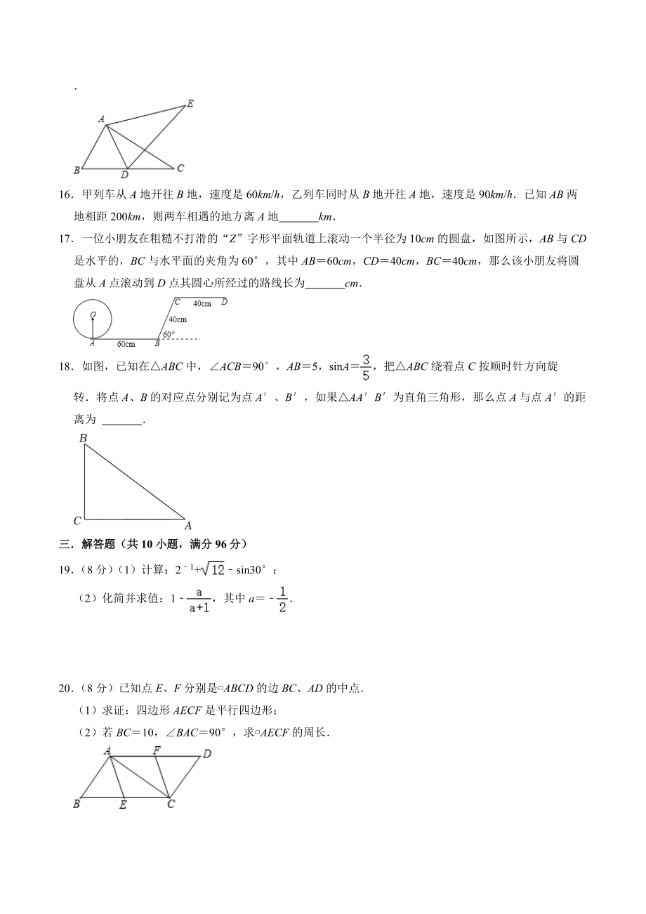 2022年江苏省无锡市中考考前猜题数学试卷（2）含答案解析_第3页