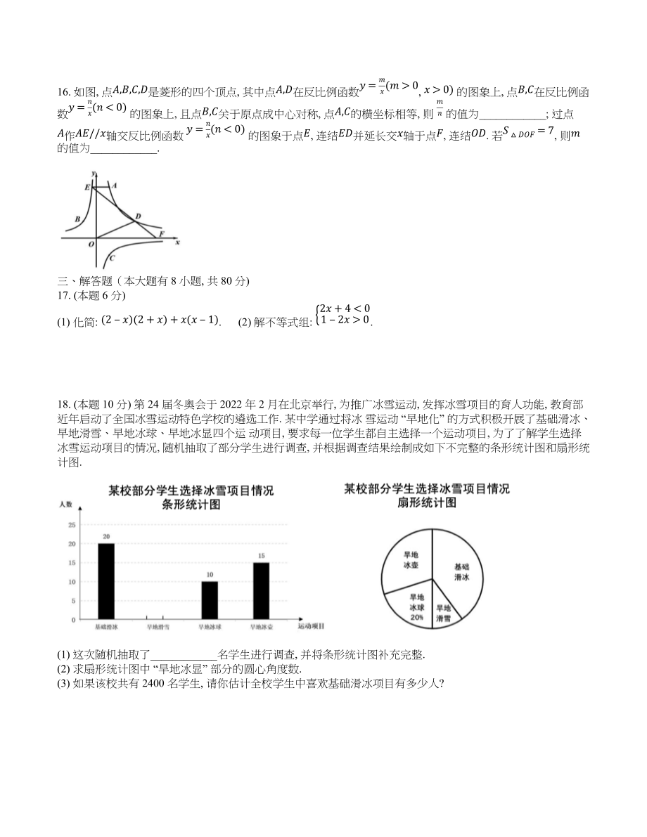 2022年4月宁波市江北区中考模拟数学试题（含答案）_第3页