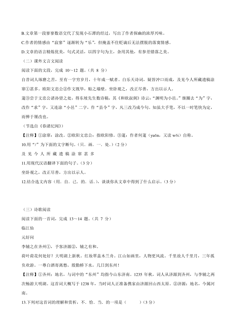 2022年山东省济南市历中考二模语文试题（含答案）_第3页