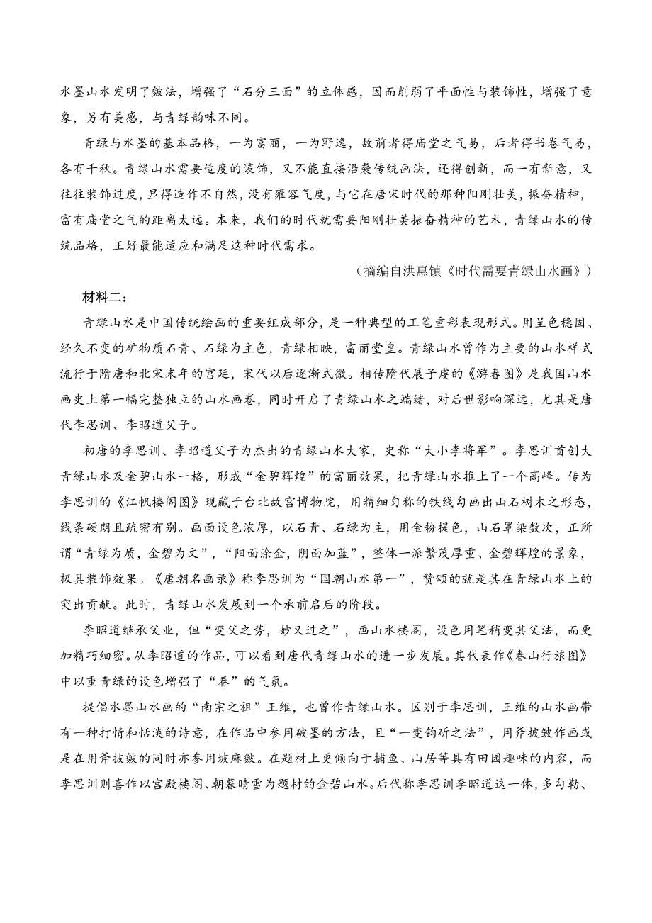山东省泰安市2022届高三二模考试语文试题（含答案）_第2页