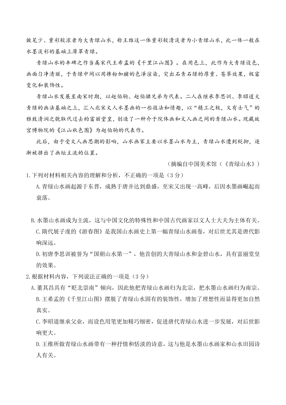 山东省泰安市2022届高三二模考试语文试题（含答案）_第3页
