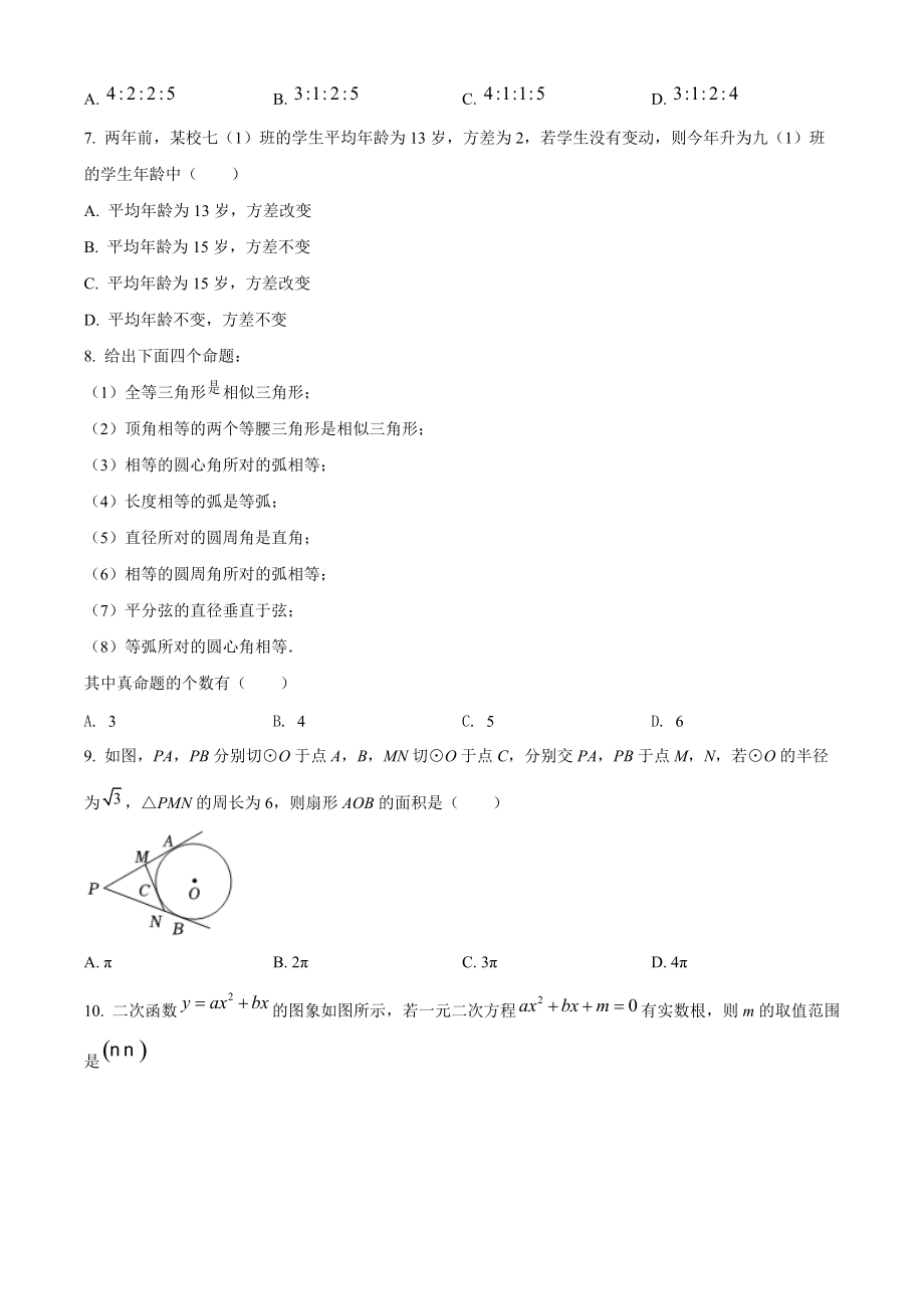 2021年山东省滨州市中考三模数学试题（含答案解析）_第2页