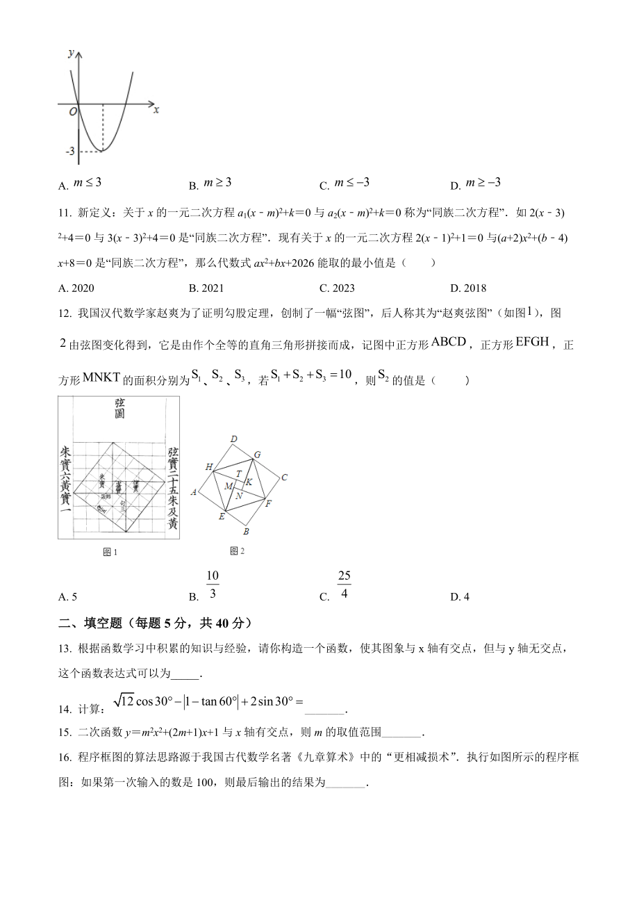2021年山东省滨州市中考三模数学试题（含答案解析）_第3页