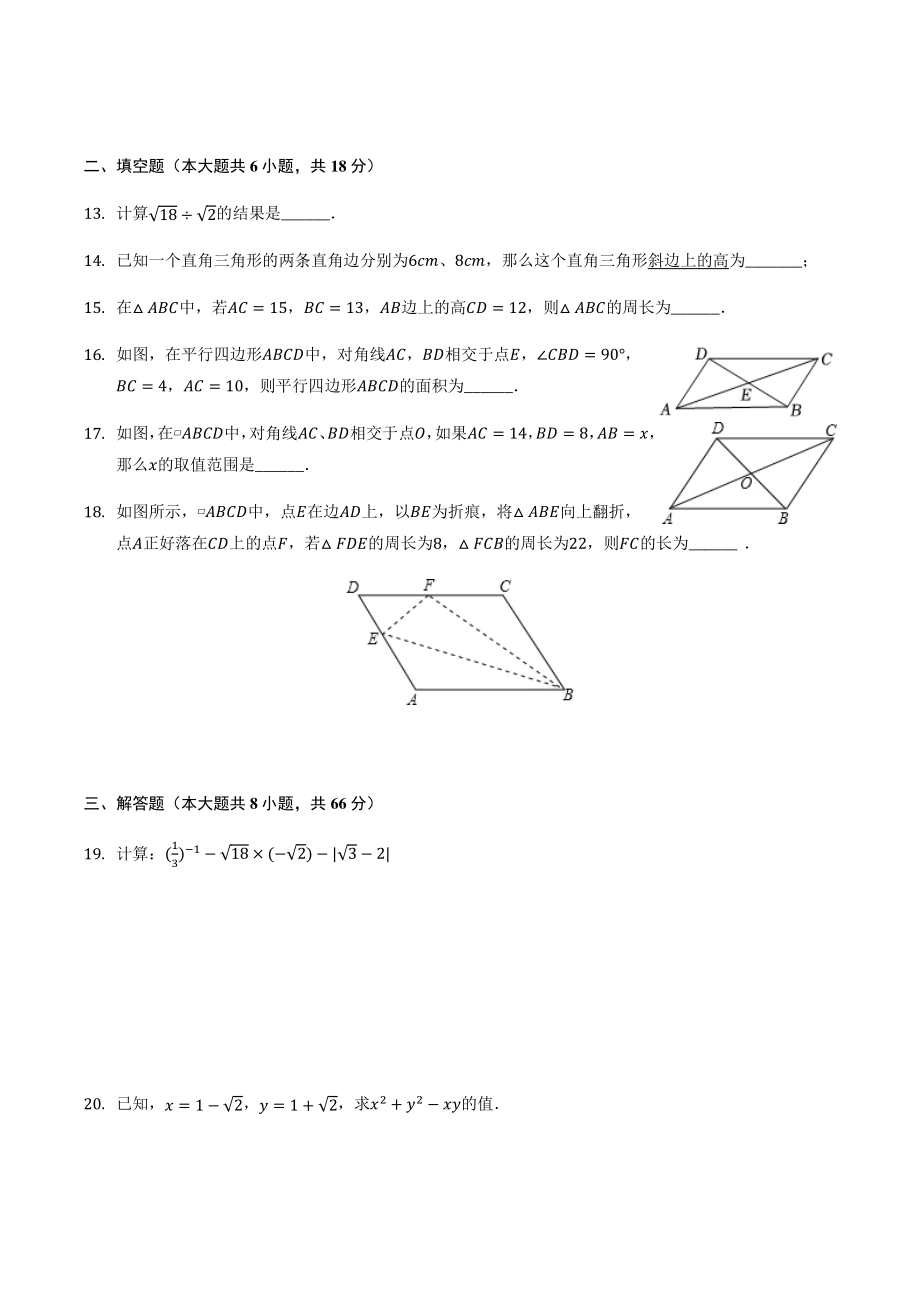 广西省玉林市2021-2022学年八年级下第一次月考数学试卷（含答案）_第3页