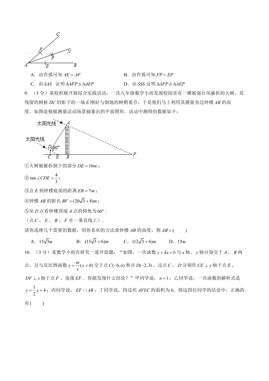 2022年广东省深圳市中考仿真数学试卷（2）含答案解析_第2页