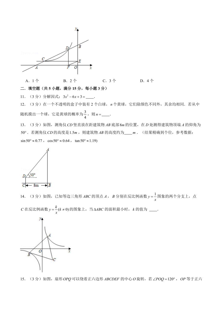 2022年广东省深圳市中考仿真数学试卷（2）含答案解析_第3页