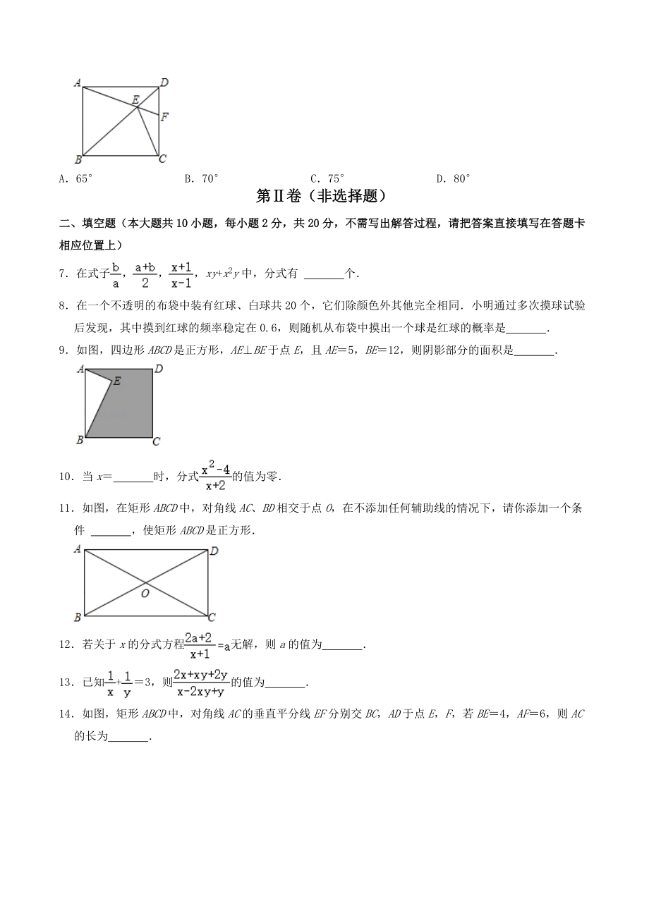 2021-2022学年江苏省南京市八年级下期中数学复习试卷（含答案解析）_第2页