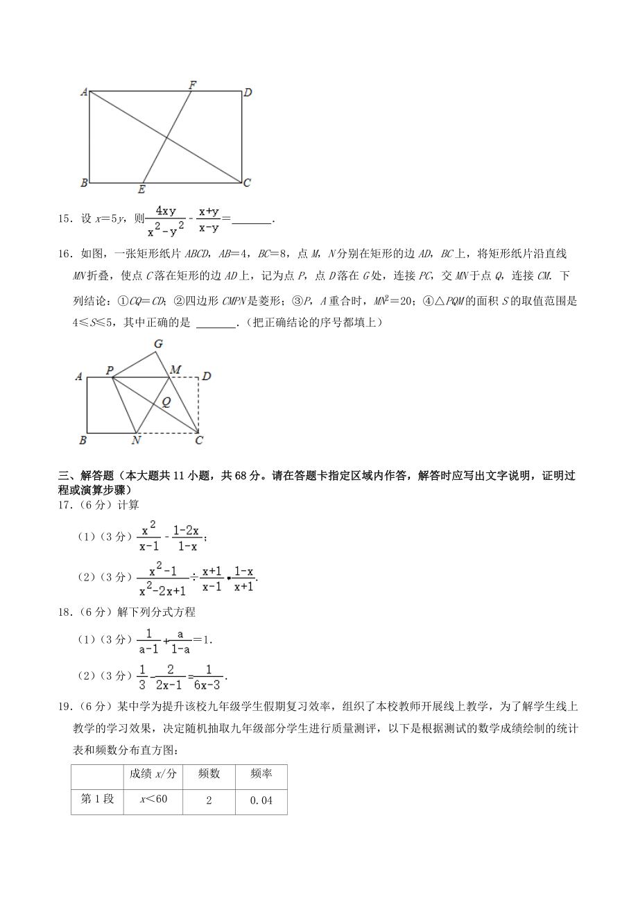 2021-2022学年江苏省南京市八年级下期中数学复习试卷（含答案解析）_第3页