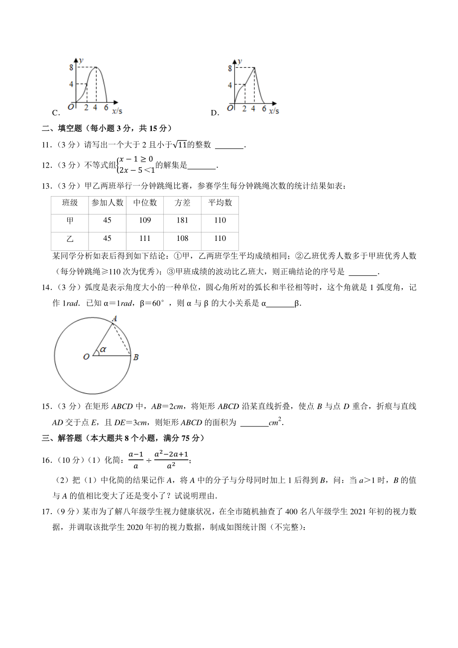 2022年河南省豫中名校中考诊断数学试卷（含答案）_第3页