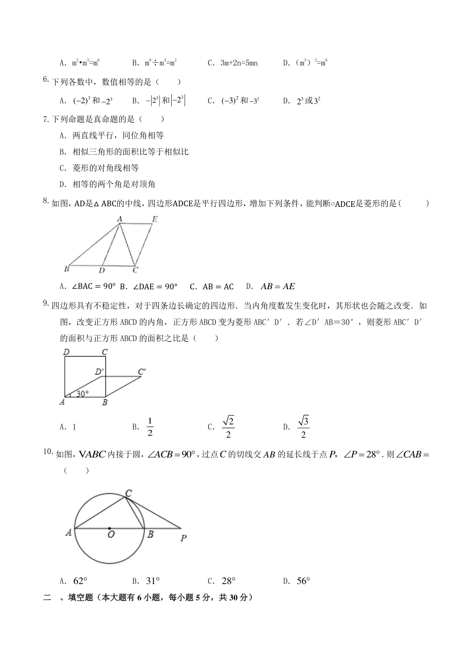 2022年浙江省绍兴市中考模拟数学试卷（含答案）_第2页