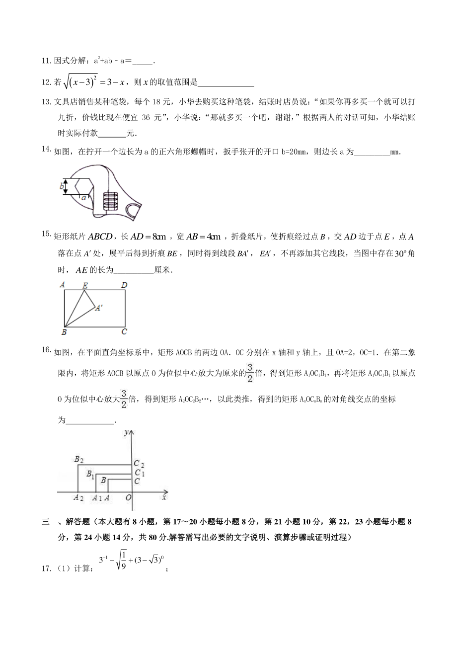 2022年浙江省绍兴市中考模拟数学试卷（含答案）_第3页