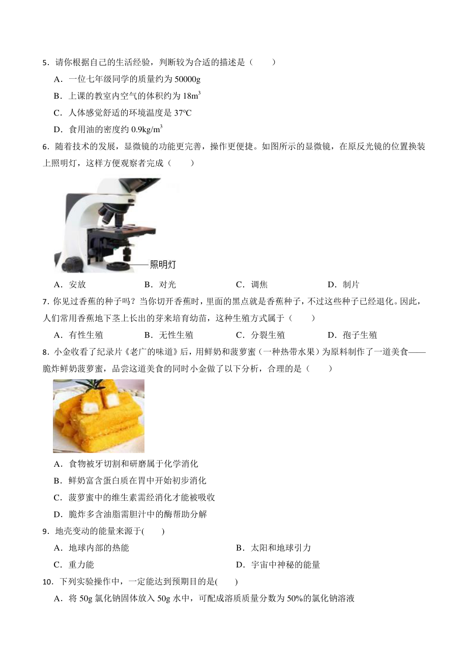 2022年浙江省杭州市中考科学模拟试卷（一）含答案解析_第2页