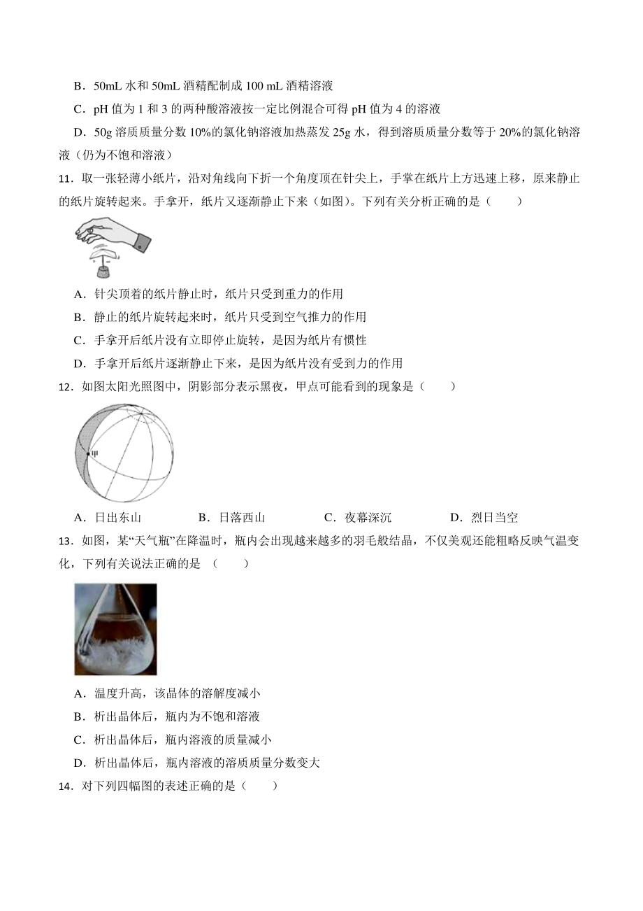2022年浙江省杭州市中考科学模拟试卷（一）含答案解析_第3页