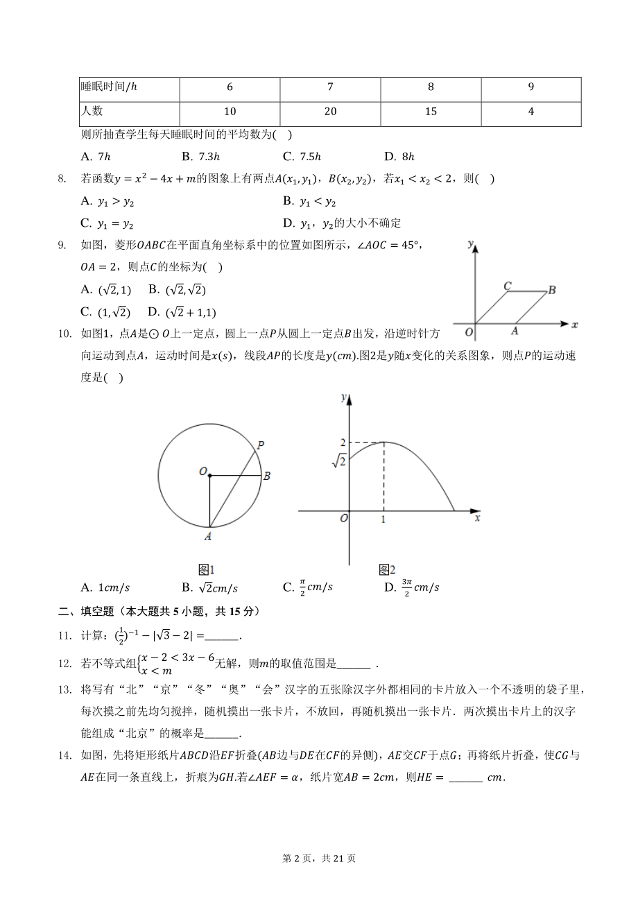 2022年河南省郑州市重点中学中考数学联考试卷（含答案解析）_第2页
