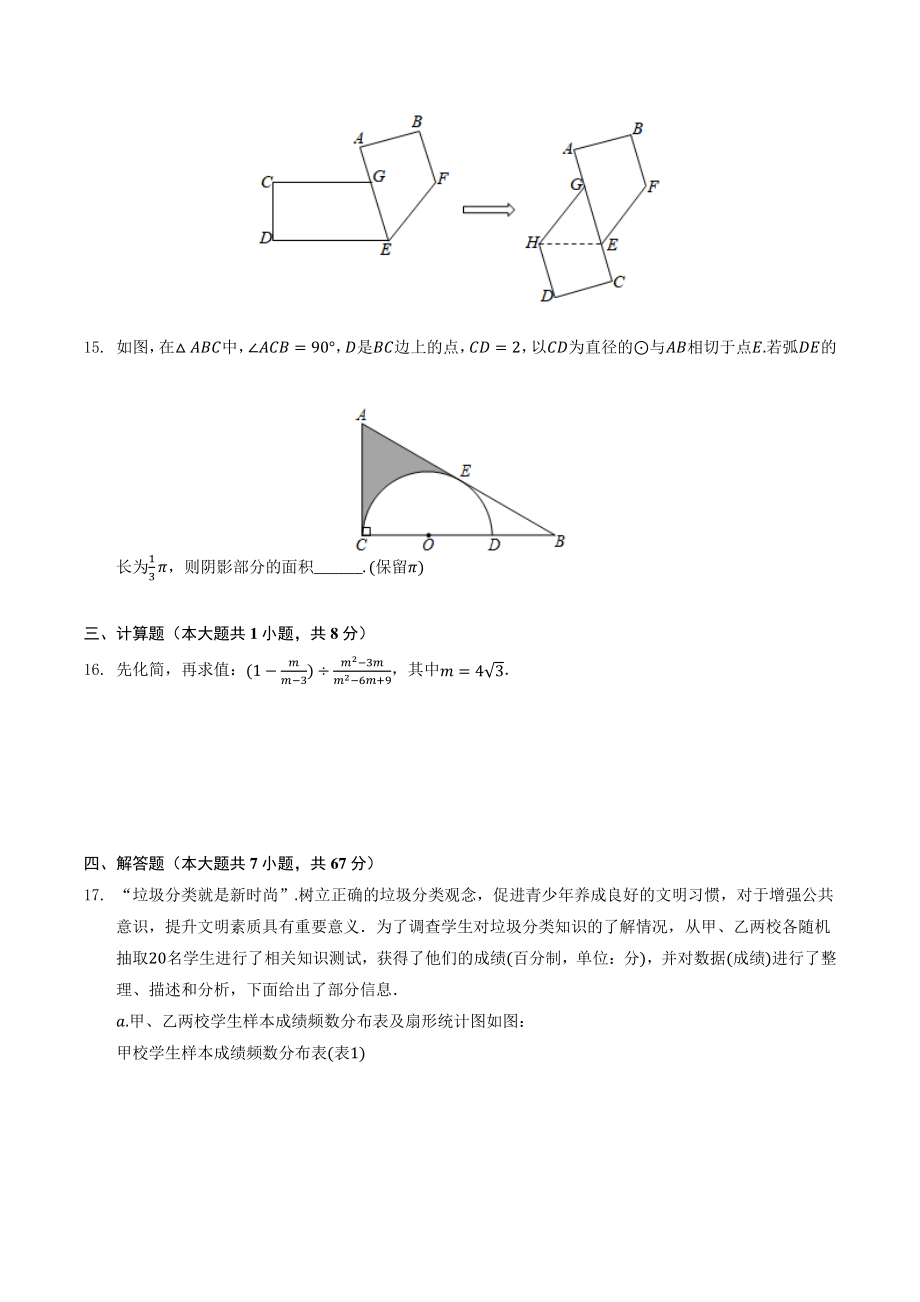 2022年河南省郑州市重点中学中考数学联考试卷（含答案解析）_第3页