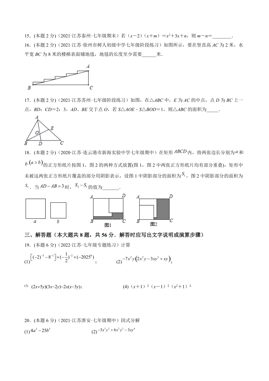 江苏省无锡市2021-2022学年七年级下期中复习数学试卷（含答案解析）_第3页