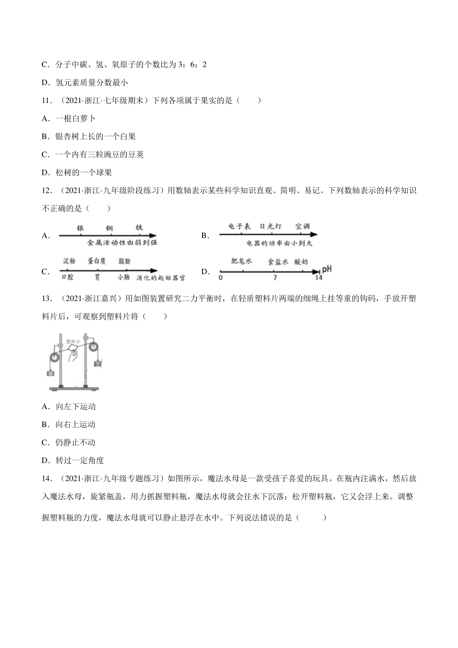 浙江省温州市2022年中考科学模拟试卷（含答案）_第3页