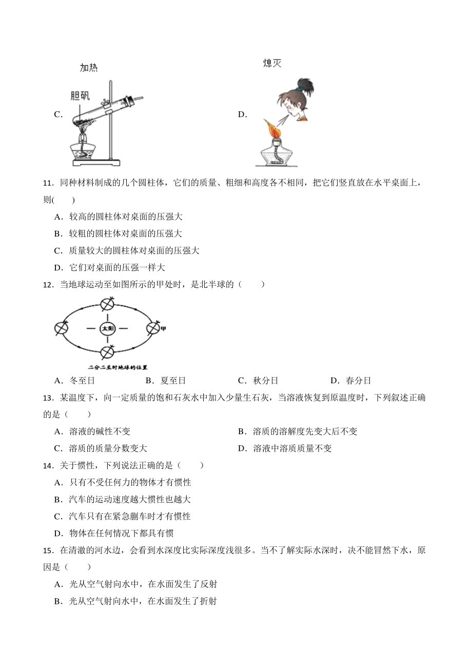 2022年浙江省杭州市中考科学模拟试卷（二）含答案解析_第3页