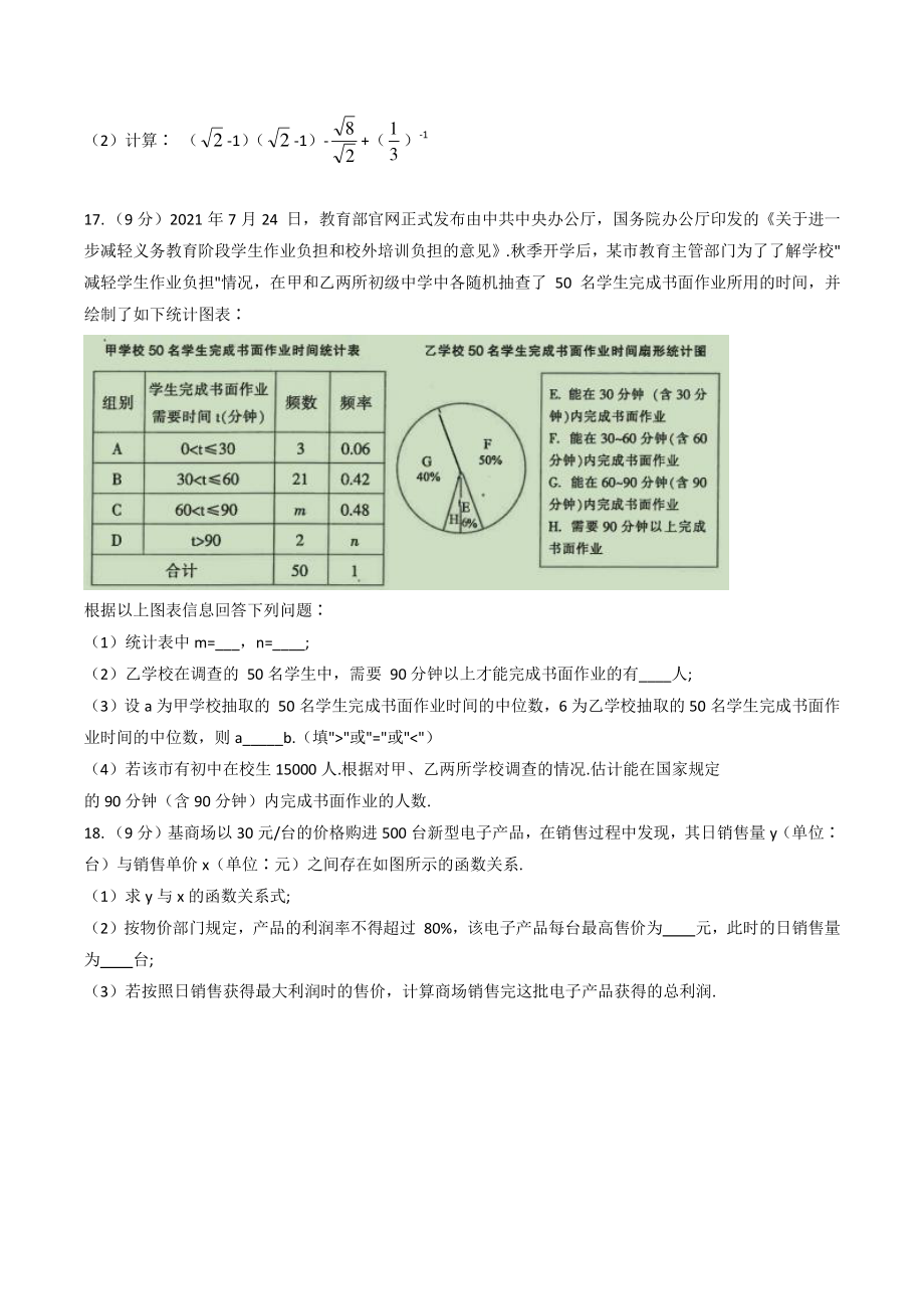 2022年河南省平顶山市中考一模考试数学试题（含答案）_第3页