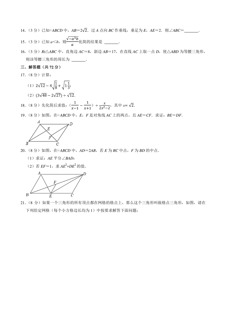 湖北省武汉市江汉区2020-2021学年八年级下月考数学试卷（4月份）含答案解析_第2页