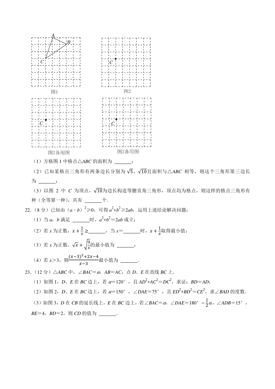 湖北省武汉市江汉区2020-2021学年八年级下月考数学试卷（4月份）含答案解析_第3页