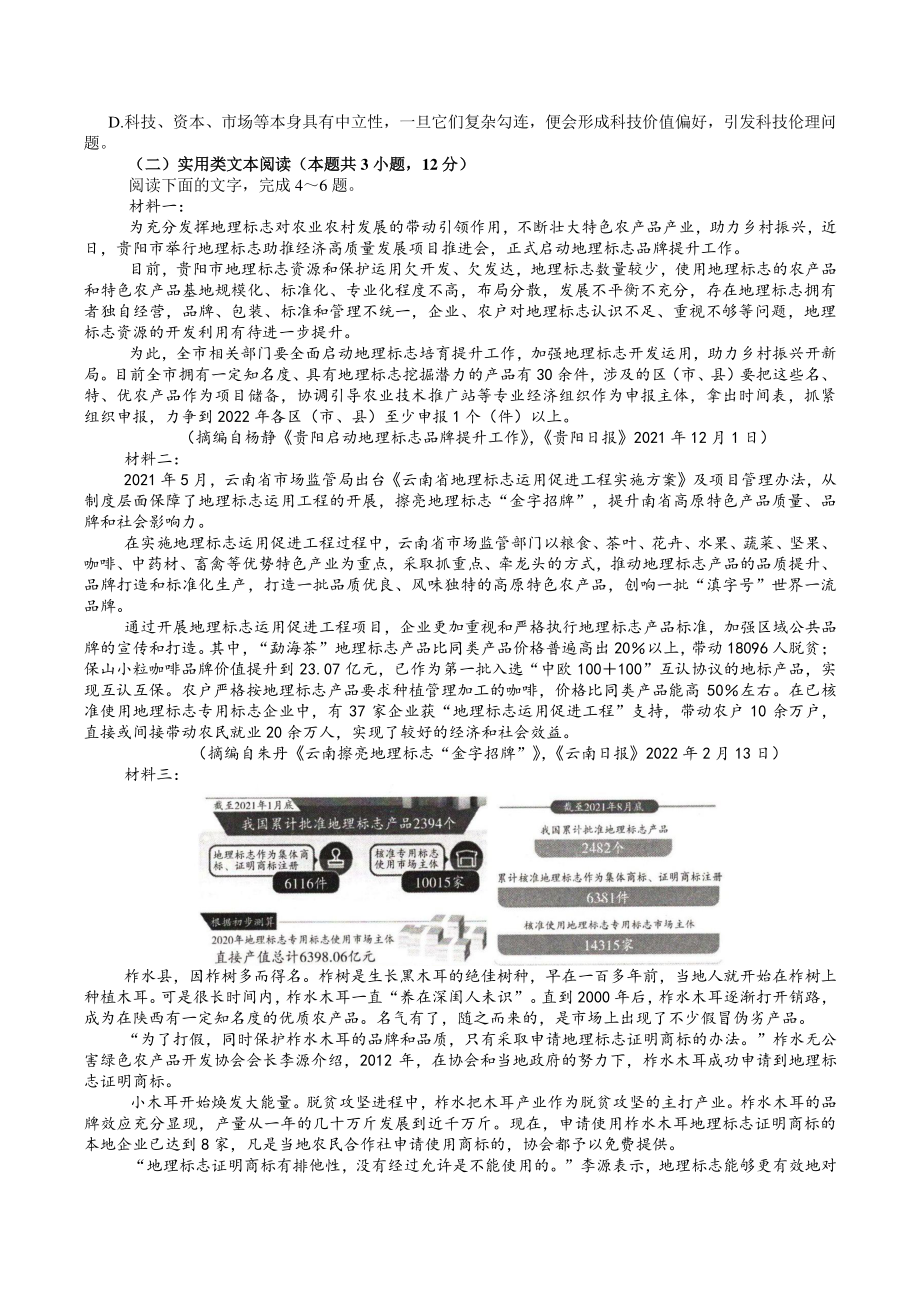 河南省豫北名校大联考2021-2022学年高中毕业班阶段性测试语文试题（含答案）_第2页