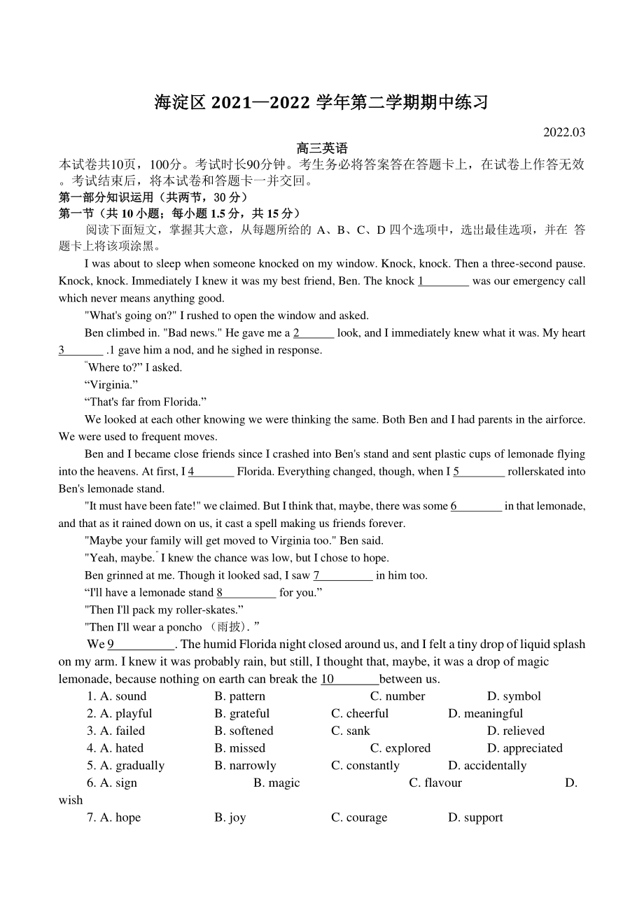 2022北京海淀区高三下学期期中练习（一模）英语试卷（含答案）_第1页