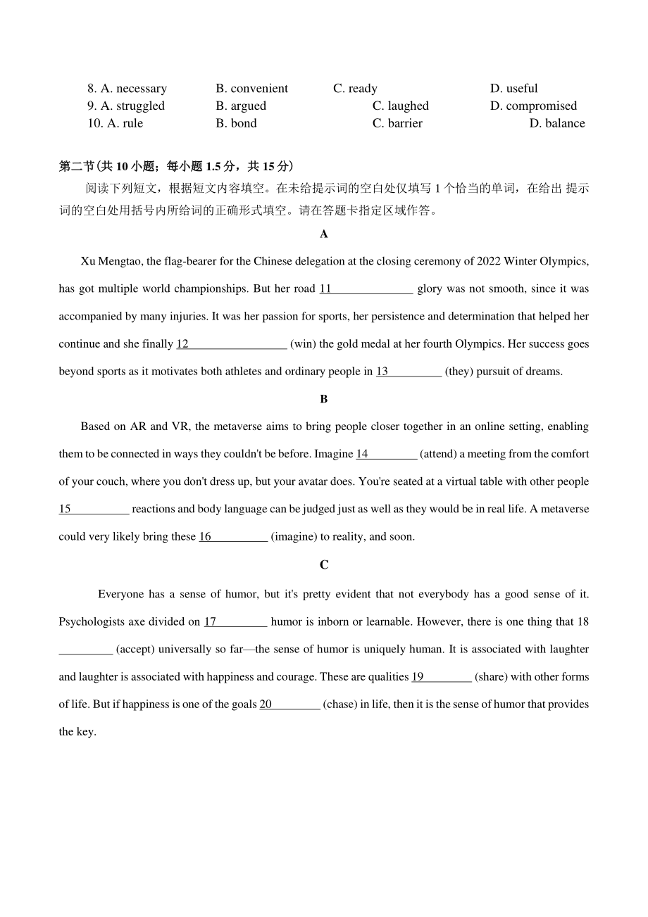 2022北京海淀区高三下学期期中练习（一模）英语试卷（含答案）_第2页