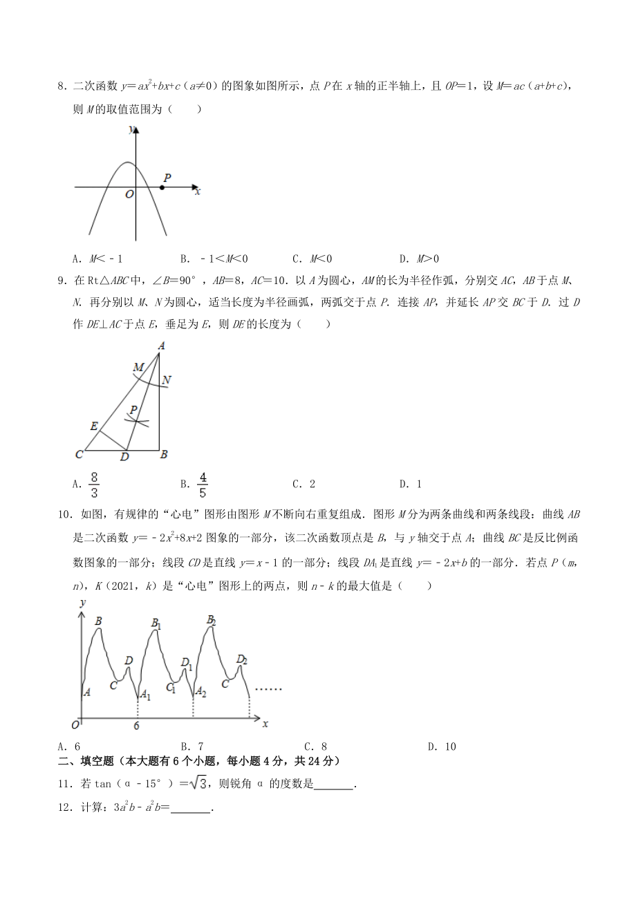 2022年浙江省杭州市中考仿真模拟数学试卷（1）含答案解析_第2页