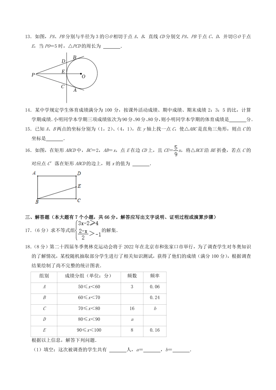 2022年浙江省杭州市中考仿真模拟数学试卷（1）含答案解析_第3页