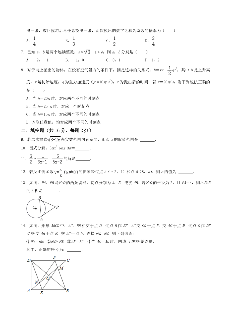 2022年北京市中考仿真模拟数学试卷（1）含答案解析_第2页