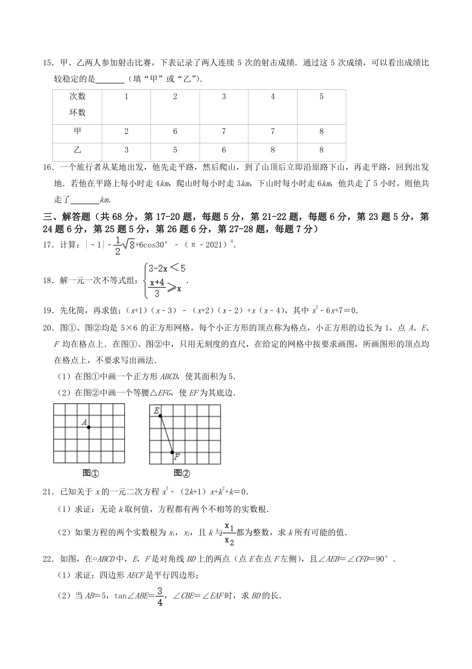 2022年北京市中考仿真模拟数学试卷（1）含答案解析_第3页
