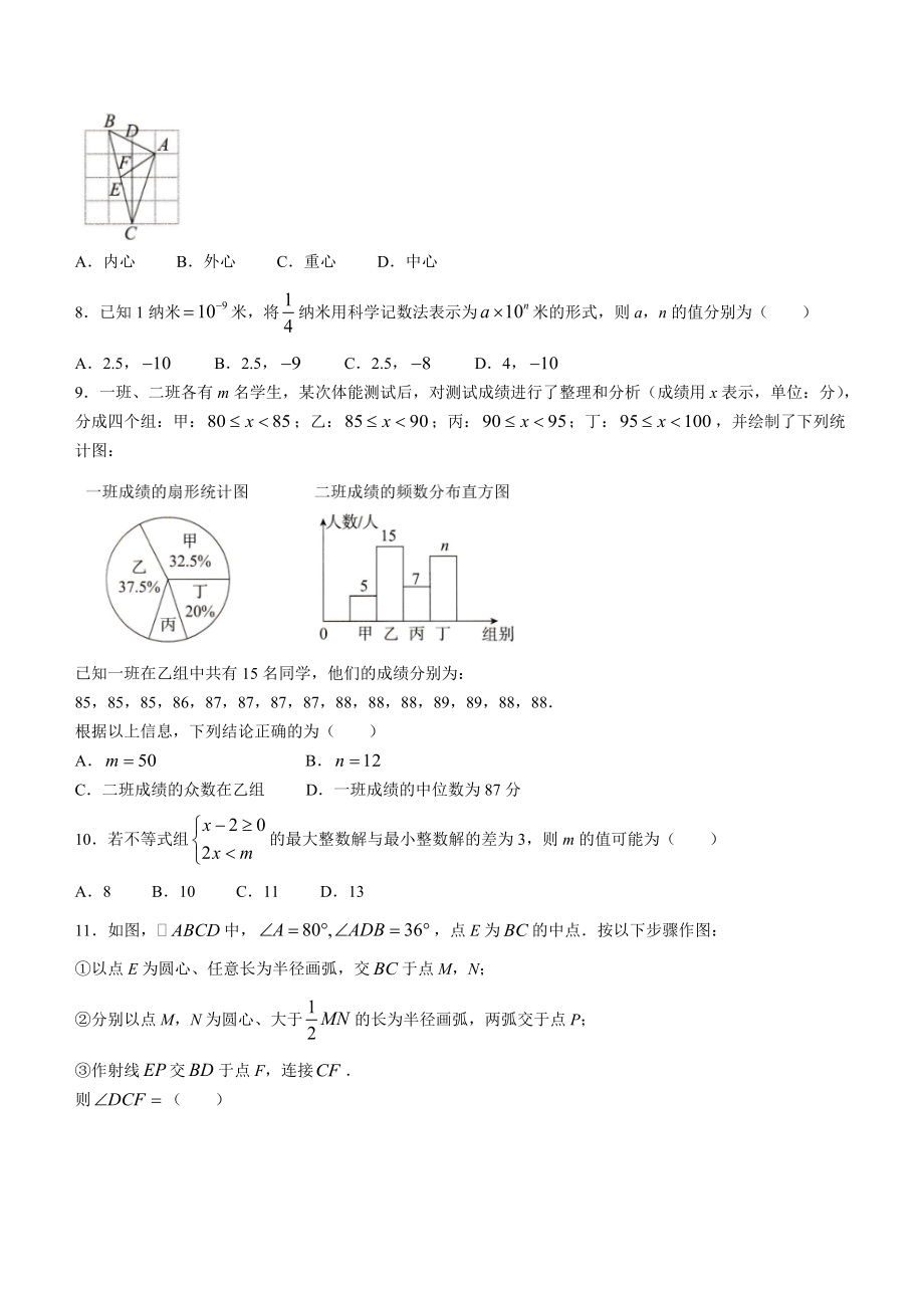 2022年河北省张家口市中考一模数学试题（含答案）_第2页