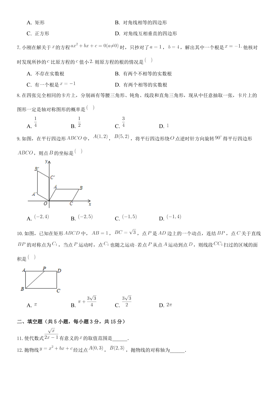 2022年河南省中考数学模拟试题（一）含答案_第2页