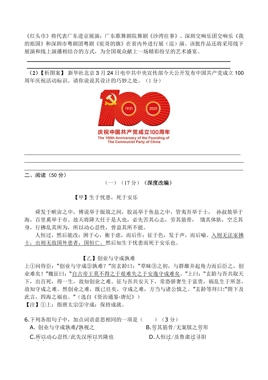 2022年广东省高州市中考模拟语文试卷（含答案）_第2页