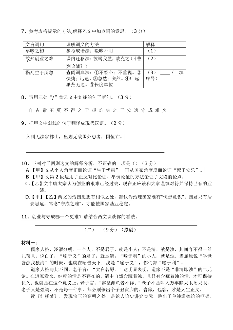 2022年广东省高州市中考模拟语文试卷（含答案）_第3页