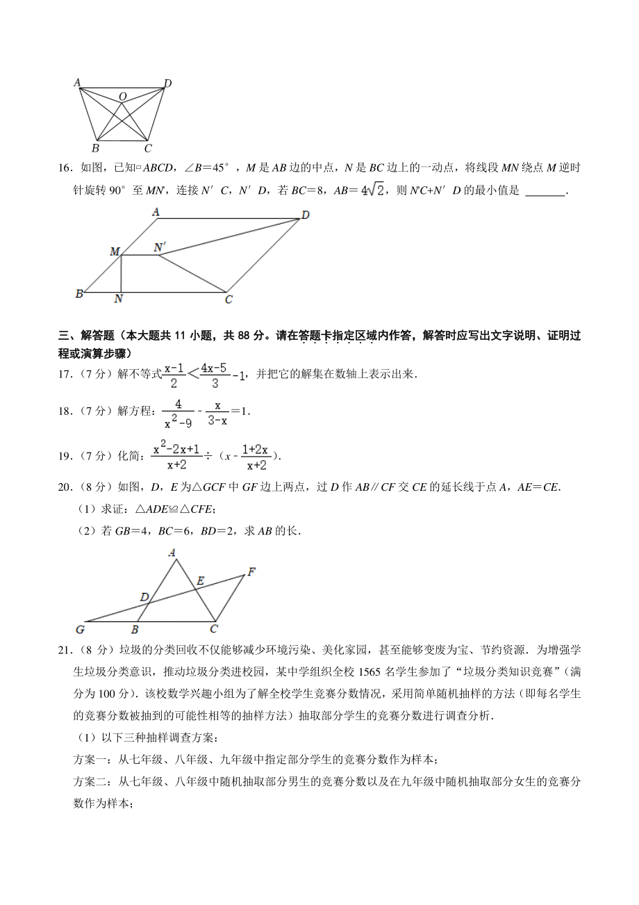 2022年江苏省南京市中考仿真模拟数学试卷（1）含答案解析_第3页