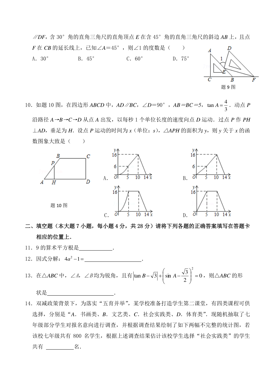 2022年广东省东莞市六校九年级下第一次联考（一模）数学试题（含答案）_第2页