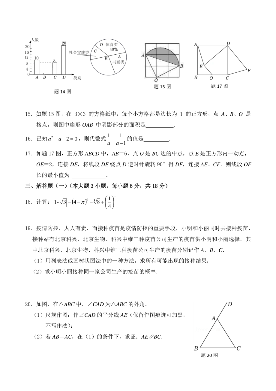 2022年广东省东莞市六校九年级下第一次联考（一模）数学试题（含答案）_第3页
