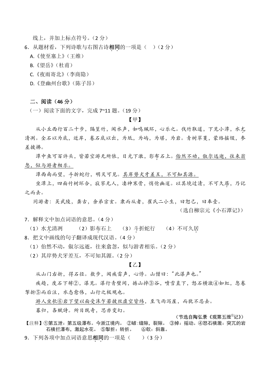 2022年广东省东莞市六校九年级下第一次联考（一模）语文试题（含答案）_第2页