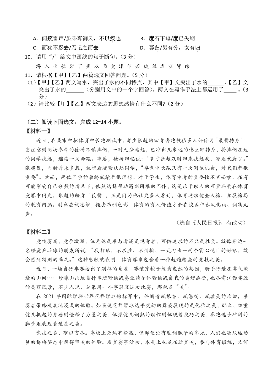 2022年广东省东莞市六校九年级下第一次联考（一模）语文试题（含答案）_第3页