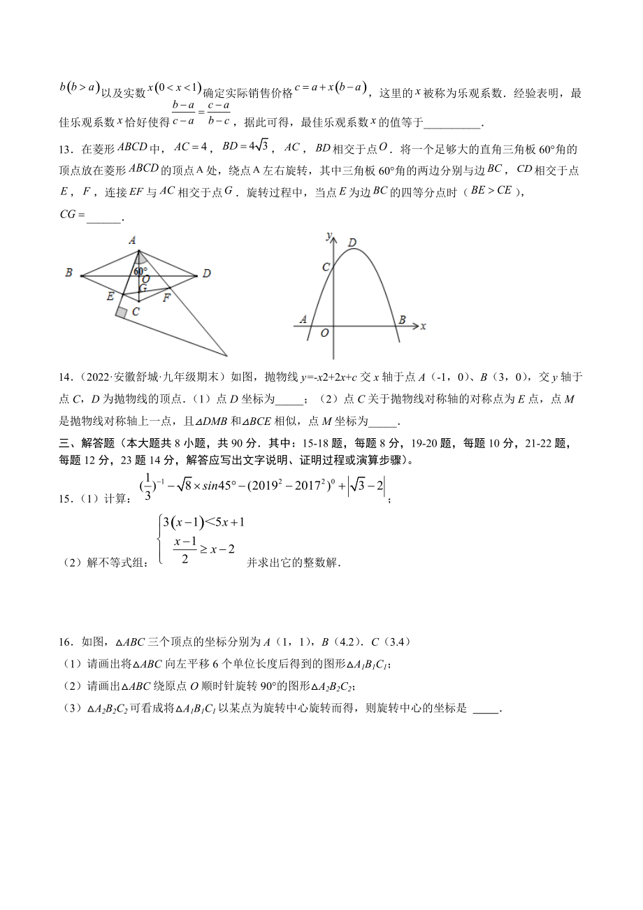 2022年安徽省中考第三次模拟考试数学试卷（含答案解析）_第3页
