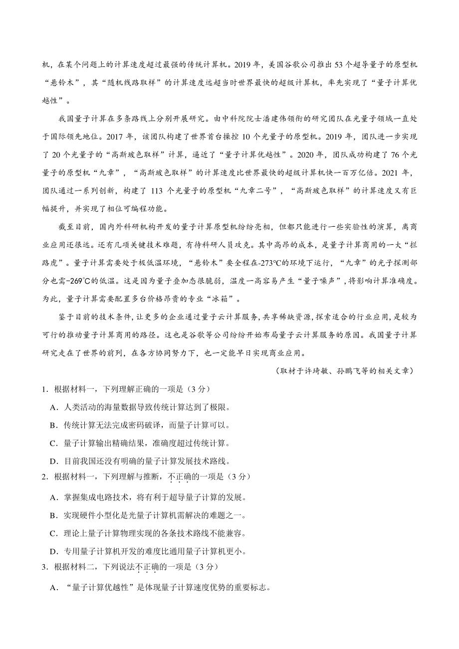 2022年3月北京市朝阳区高三年级第二学期质量检测语文试卷（一）含答案_第2页