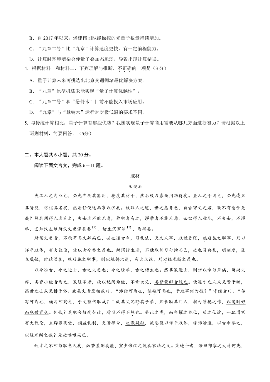 2022年3月北京市朝阳区高三年级第二学期质量检测语文试卷（一）含答案_第3页