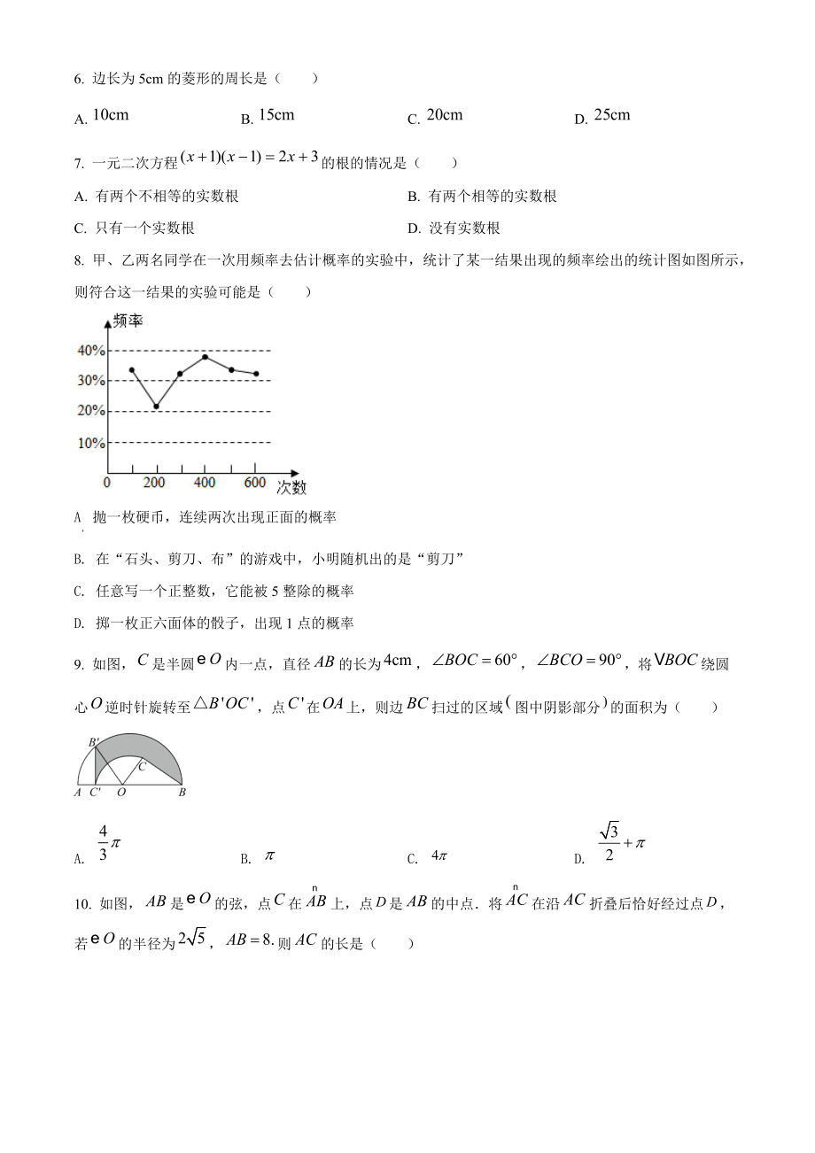 2022年河南省三甲名校中考数学押题试题（二）含答案解析_第2页