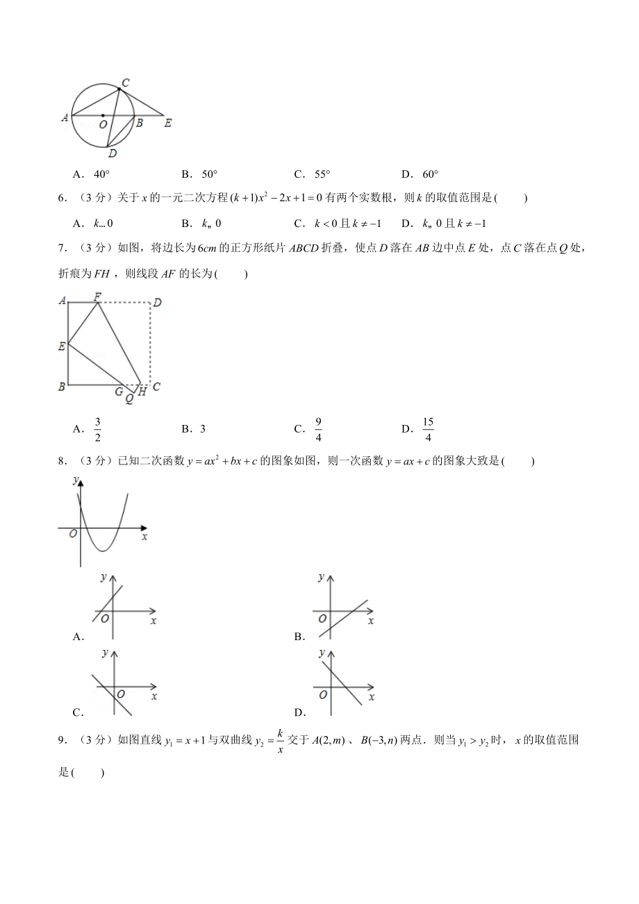 2022年广东省中考仿真数学试卷（3）含答案解析_第2页