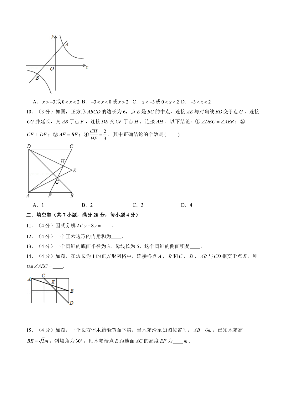 2022年广东省中考仿真数学试卷（3）含答案解析_第3页